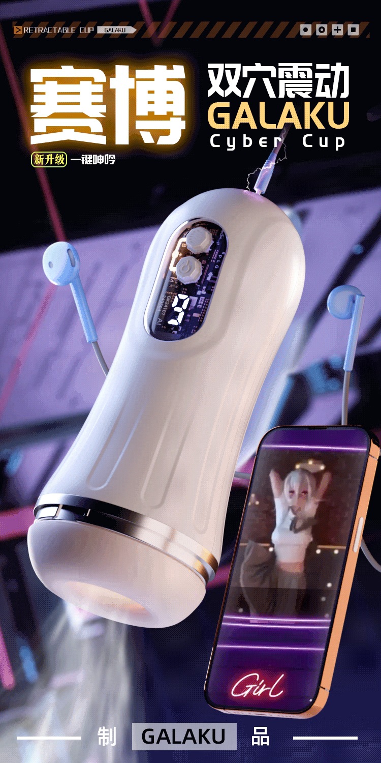 Galaku赛博朋克飞机杯